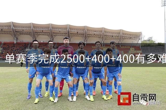 单赛季完成2500+400+400有多难？NBA至今仅5人达成，强如科比、詹姆斯难上榜