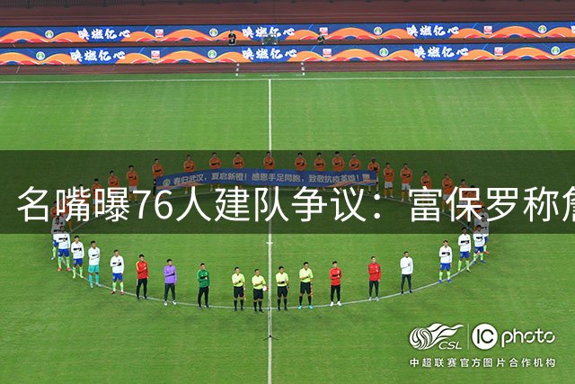 名嘴曝76人建队争议：富保罗称詹皇难当核心 Max建议放弃恩比德